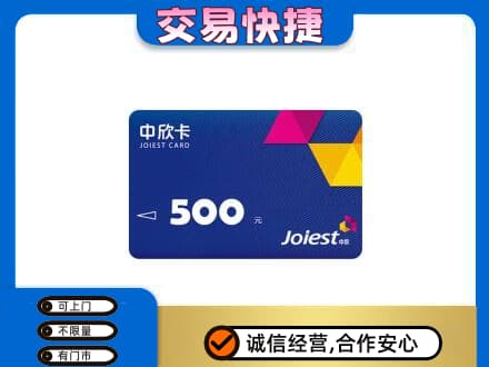 武汉回收中欣卡