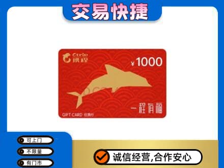 武汉购物卡回收携程任我行卡.jpg
