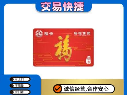 武汉购物卡回收裕福集团卡.jpg