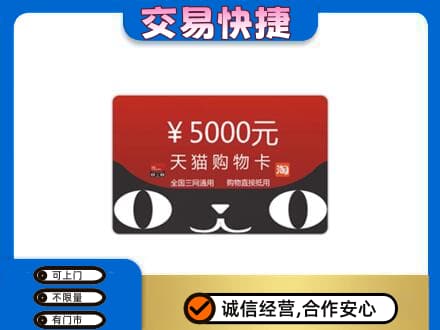 武汉购物卡回收天猫卡.jpg