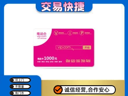 武汉购物卡回收唯品会卡.jpg