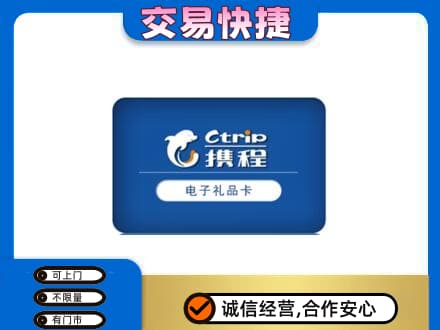 武汉购物卡回收携程礼品卡.jpg