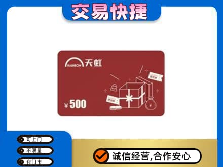 武汉回收天虹卡