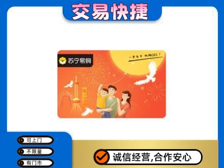 武汉购物卡回收苏宁易购卡.jpg