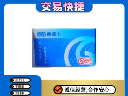 武汉购物卡回收商通卡.jpg