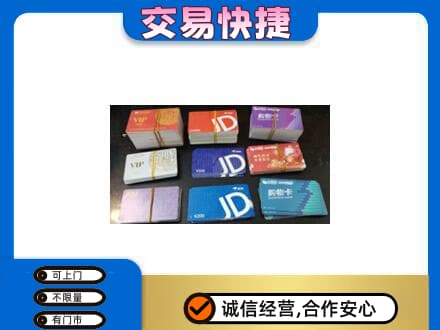 武汉回收超市卡