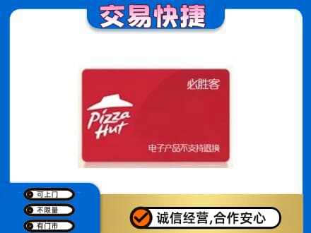 武汉购物卡回收必胜客卡.jpg