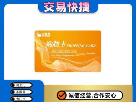武汉购物卡回收大润发卡.jpg