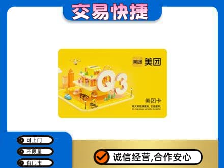 武汉购物卡回收美团卡.jpg