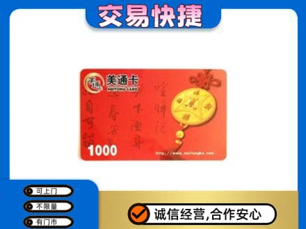 武汉购物卡回收美通卡.jpg
