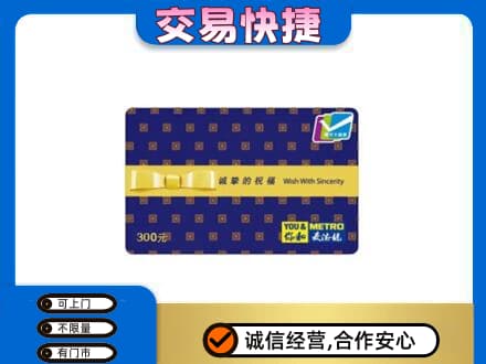 武汉购物卡回收麦德龙卡.jpg