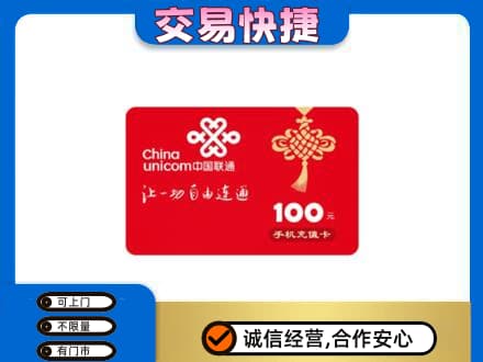 武汉购物卡回收联通卡.jpg