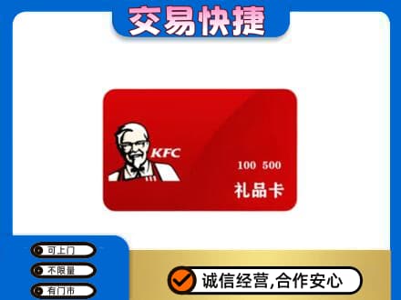 武汉购物卡回收肯德基卡.jpg