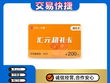 武汉购物卡回收汇元卡.jpg