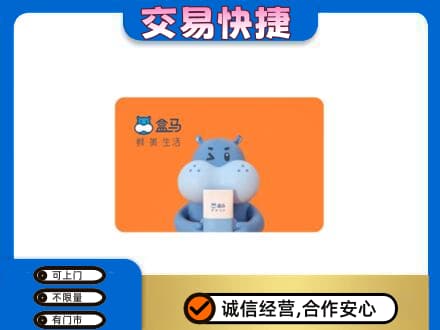 武汉购物卡回收盒马生鲜卡.jpg