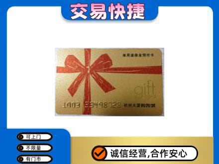 武汉购物卡回收杭州大厦卡.jpg