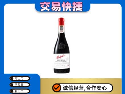 武汉洋酒回收奔富红酒.jpg