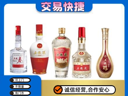 武汉名酒回收五粮液系列.jpg