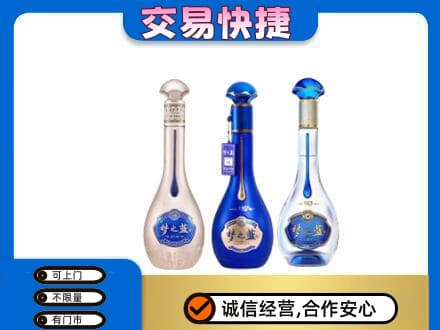 武汉名酒回收梦之蓝系列.jpg