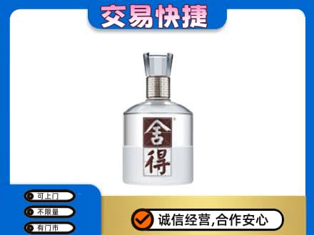 武汉名酒回收舍得.jpg