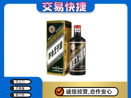 武汉茅台回收王子酒.jpg