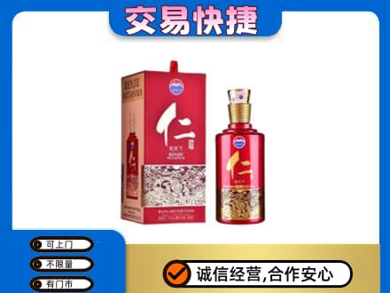 武汉茅台回收仁酒.jpg